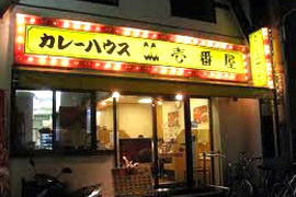 _D_CURRY HOUSE CoCo?f