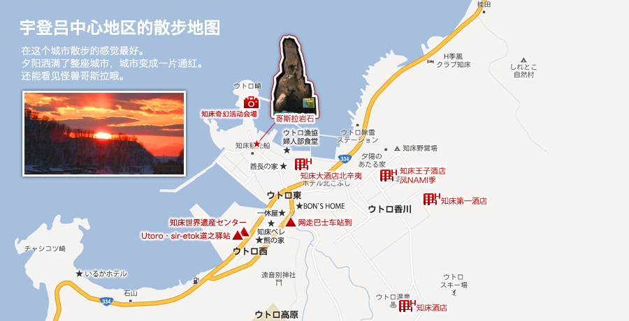宇登呂中心地區的散步地圖