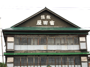 舊富田屋旅館