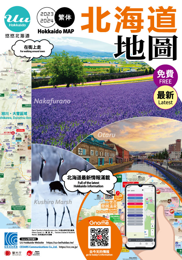 北海道觀光地圖 2023-24 版發行