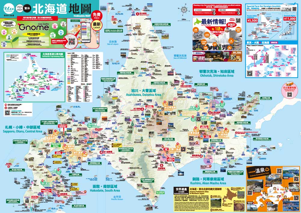 北海道的觀光地圖